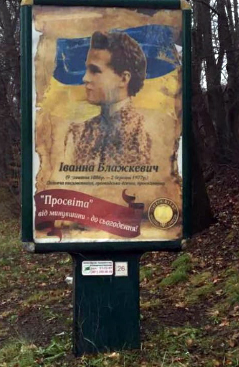 Сітілайт, присвячений просвітянці-письменниці Іванні Блажкевич   